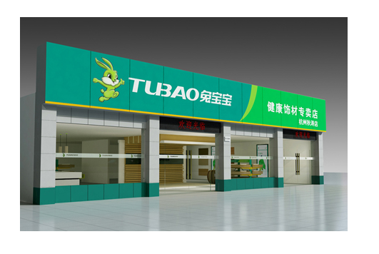 兔宝宝品牌介绍_兔宝宝发展历程-百强网