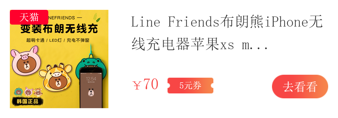 Line Friends充电器如何 好不好用 百强网