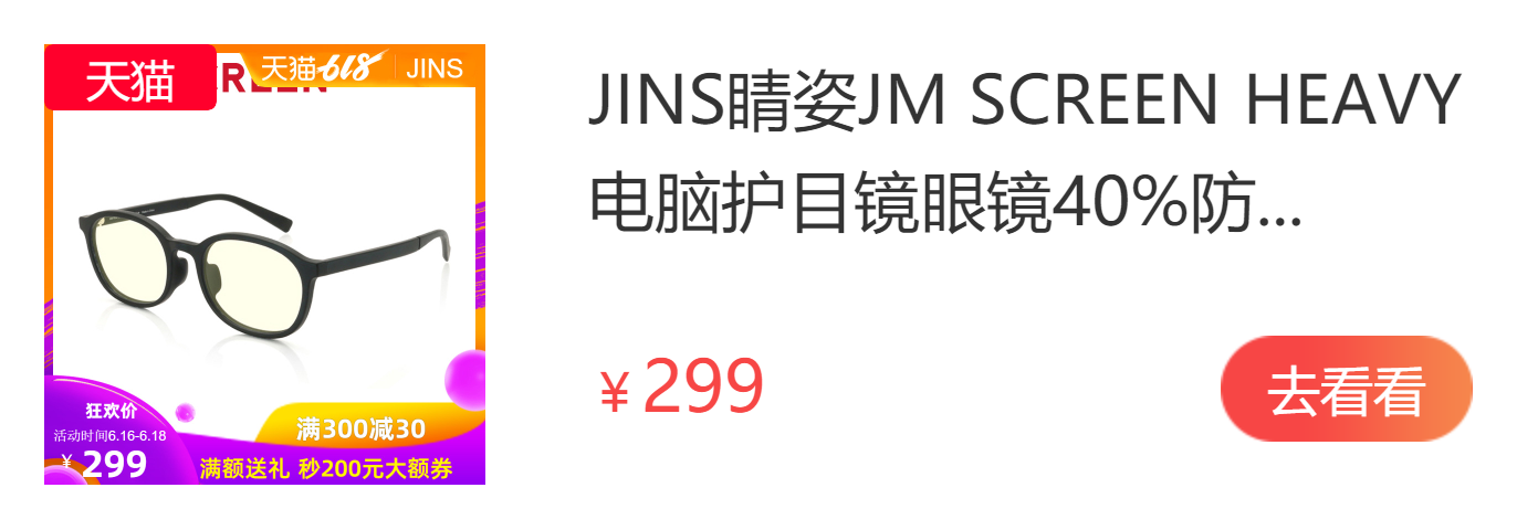 Jins眼镜真的防蓝光吗 Jins防蓝光眼镜晚上可以用吗 百强网