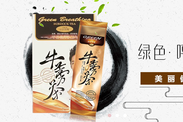 牛蒡茶可以天天喝吗 绿色呼吸牛蒡茶的功效与作用 百强网