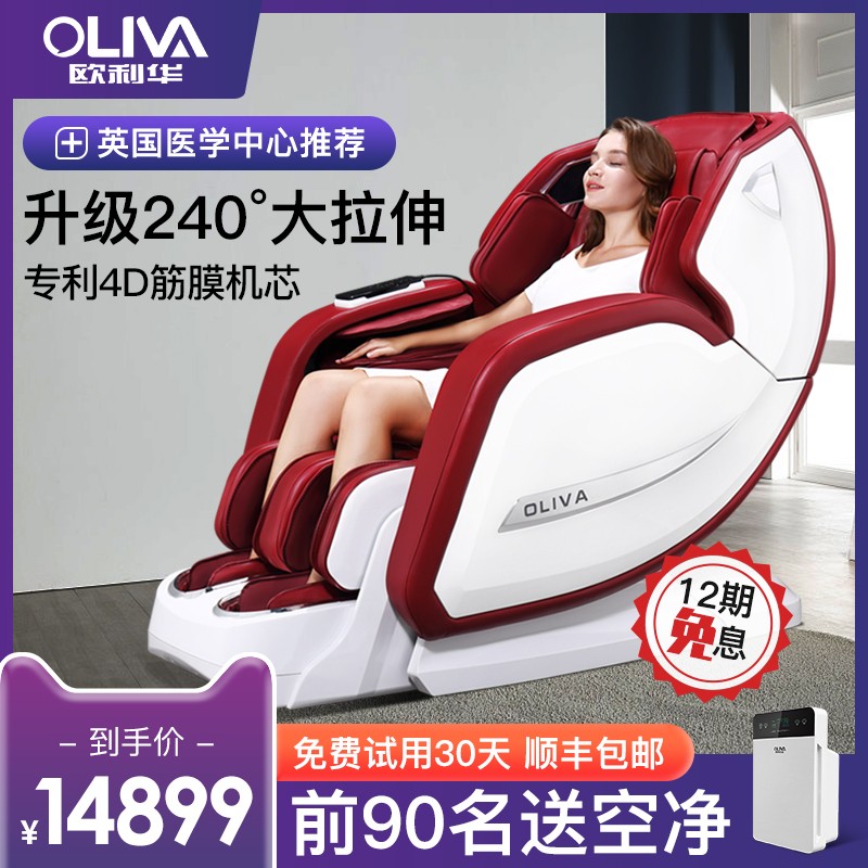 oliva/欧利华按摩椅家用全身豪华全自动多功能按摩沙发A8808新款